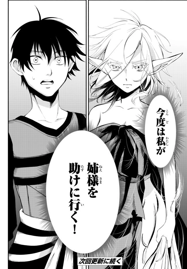 異世界マンチキン　―HP1のままで最強最速ダンジョン攻略― 第17話 - 17