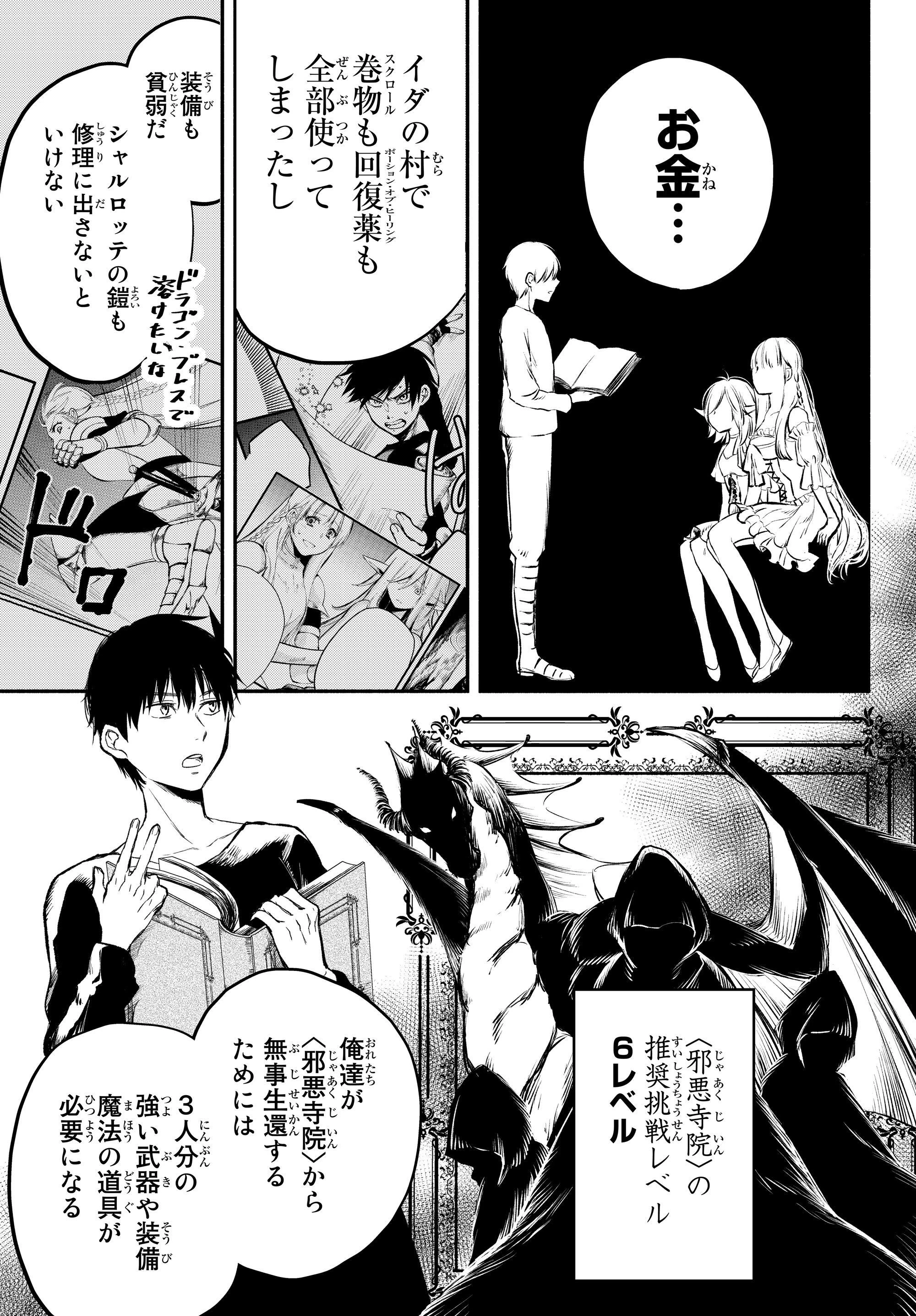 異世界マンチキン　―HP1のままで最強最速ダンジョン攻略― 第18話 - 9