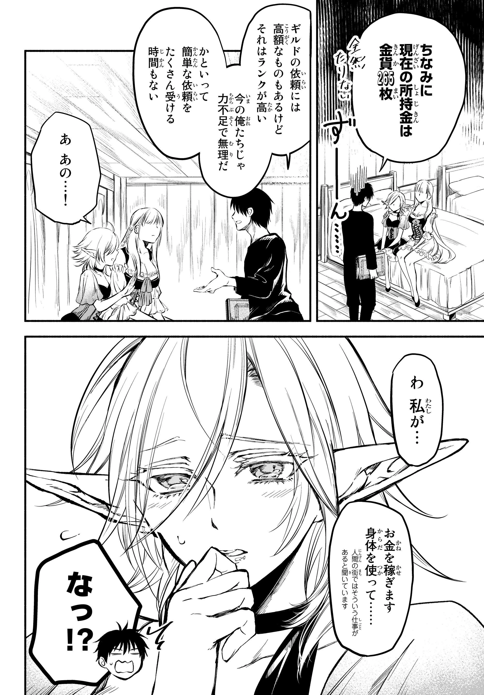 異世界マンチキン　―HP1のままで最強最速ダンジョン攻略― 第18話 - 10