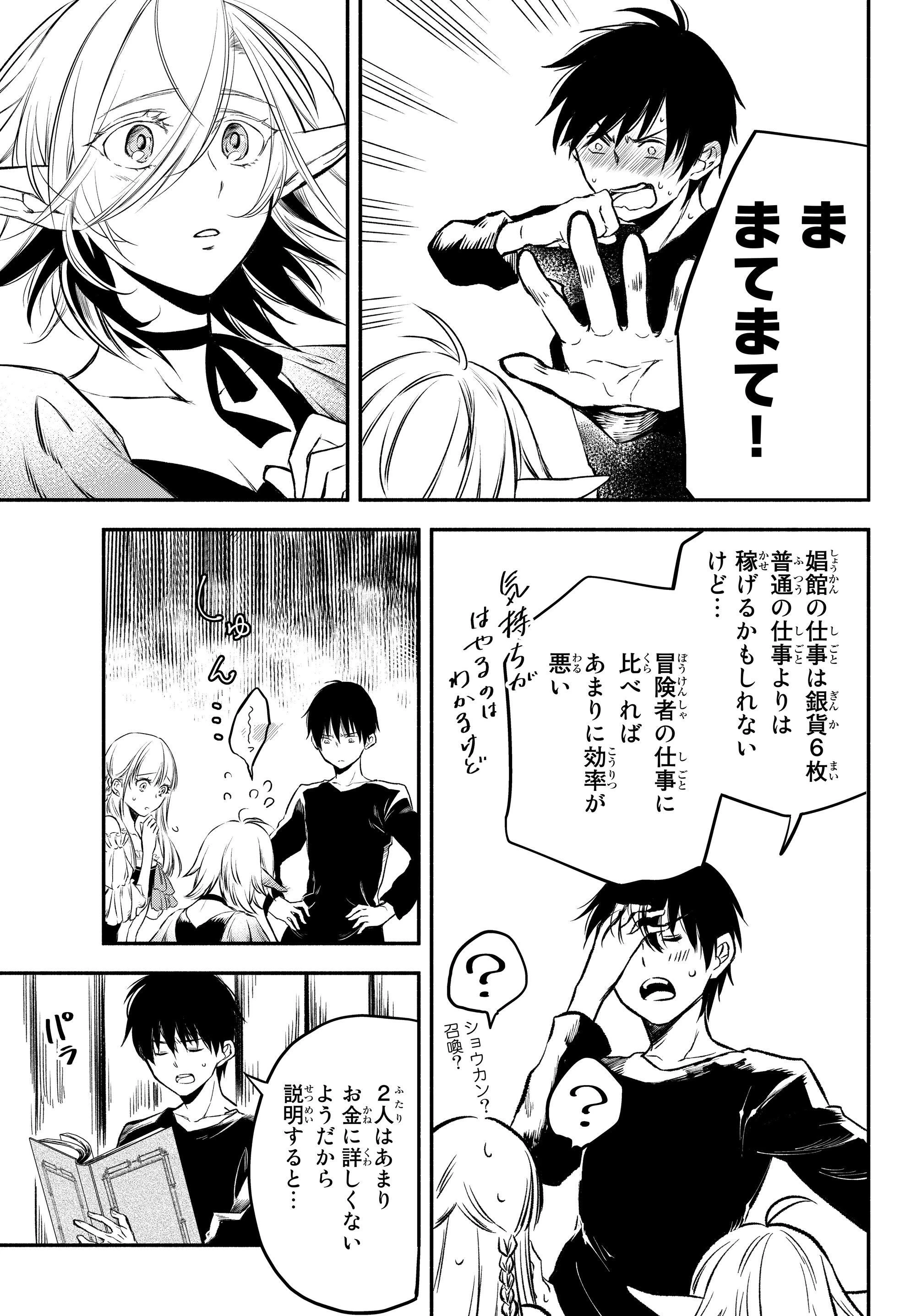 異世界マンチキン　―HP1のままで最強最速ダンジョン攻略― 第18話 - 11