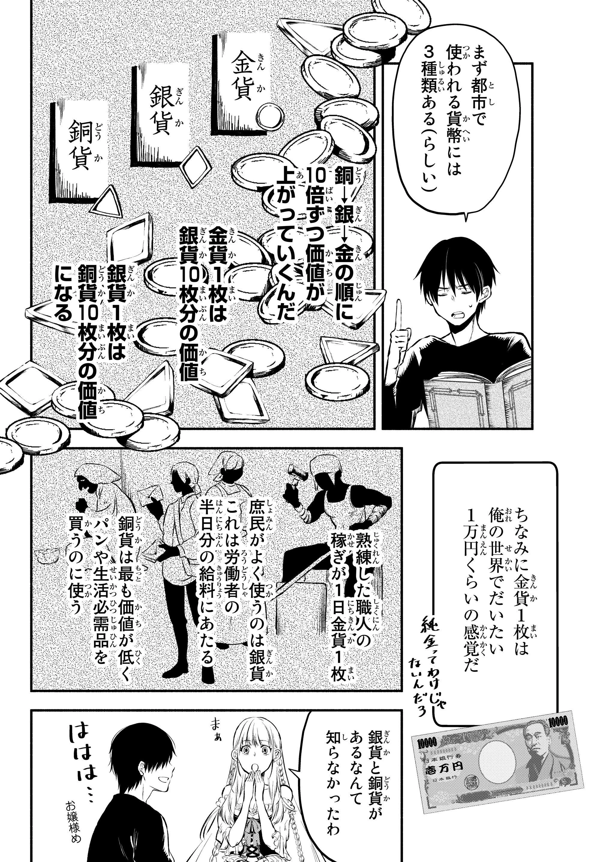 異世界マンチキン　―HP1のままで最強最速ダンジョン攻略― 第18話 - 12