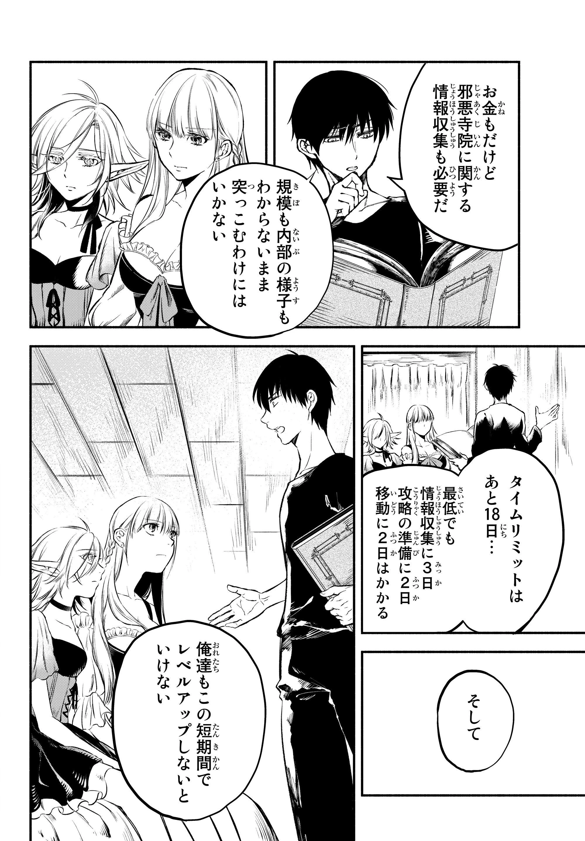 異世界マンチキン　―HP1のままで最強最速ダンジョン攻略― 第18話 - 14