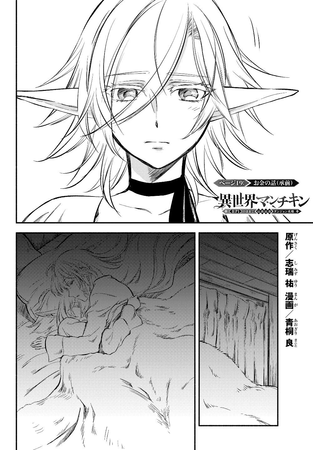 異世界マンチキン　―HP1のままで最強最速ダンジョン攻略― 第19話 - 1