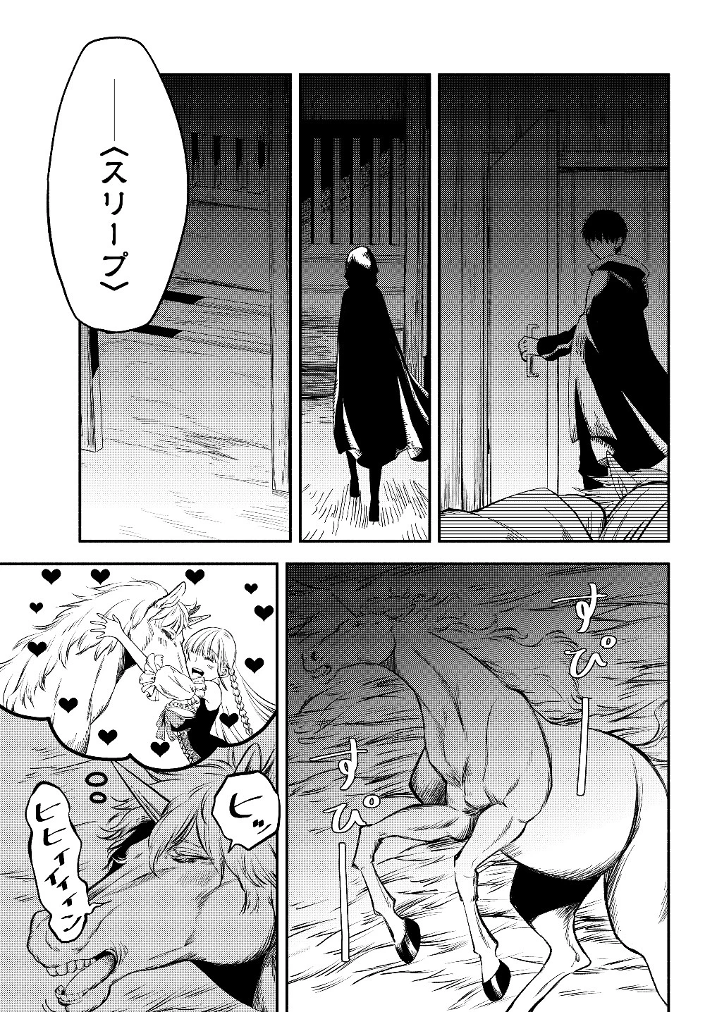 異世界マンチキン　―HP1のままで最強最速ダンジョン攻略― 第19話 - 2