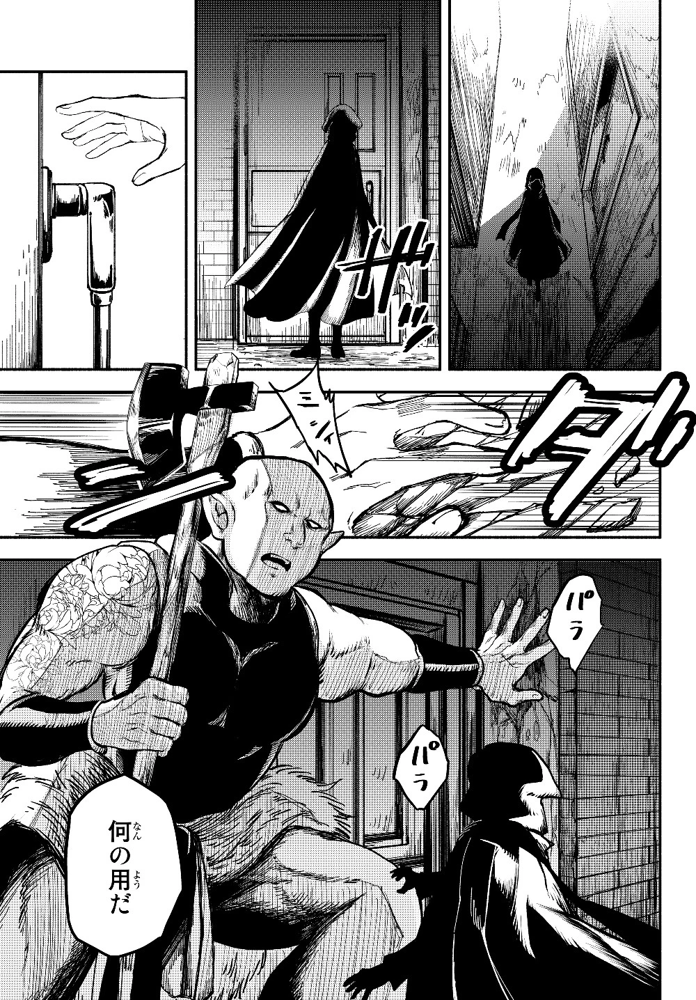 異世界マンチキン　―HP1のままで最強最速ダンジョン攻略― 第19話 - 4