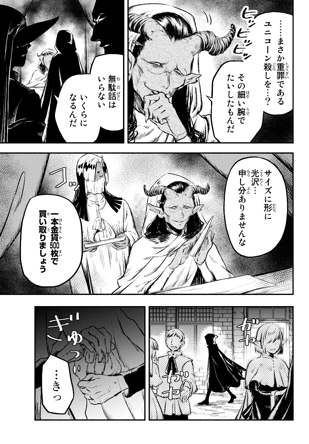 異世界マンチキン　―HP1のままで最強最速ダンジョン攻略― 第19話 - 8