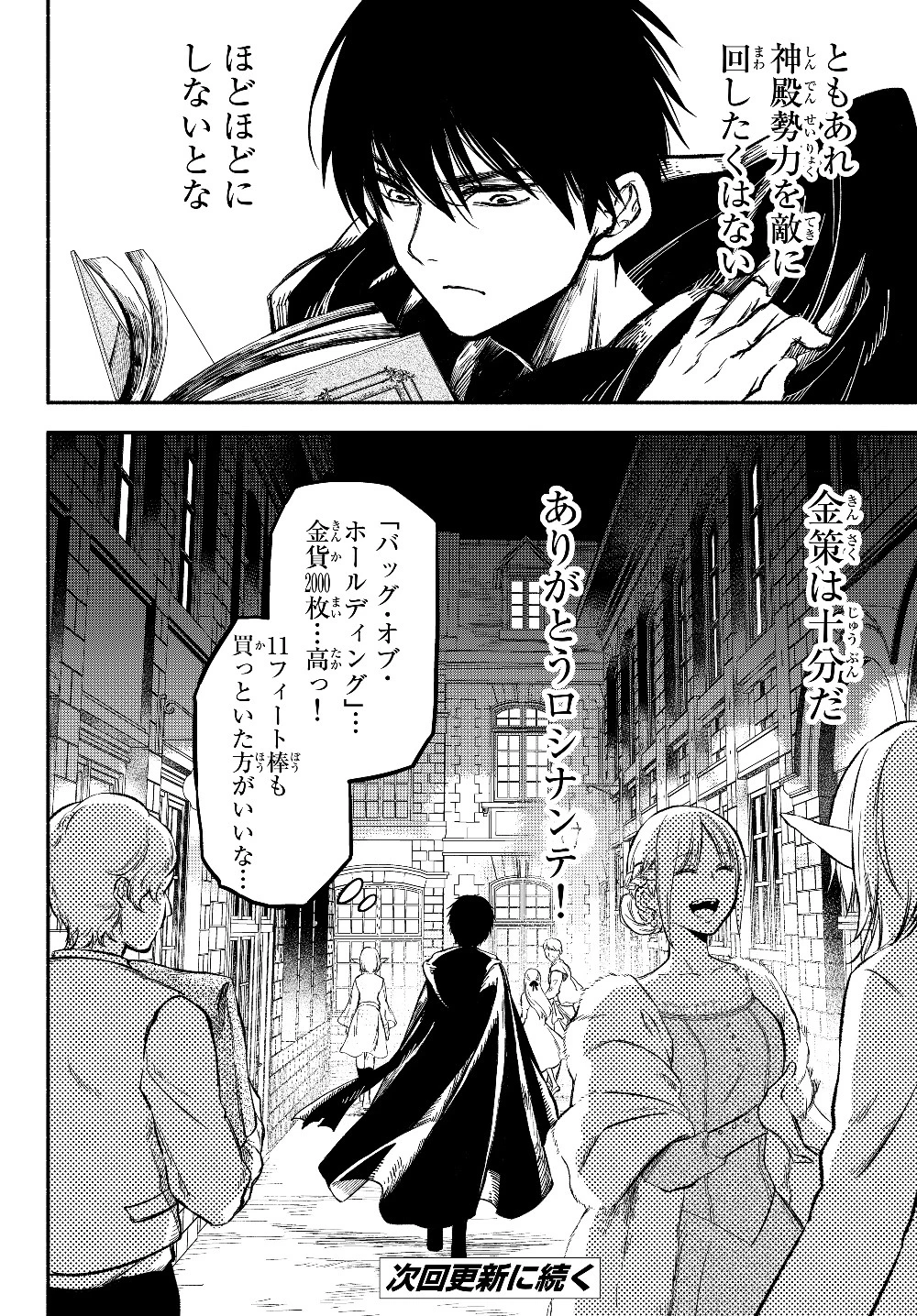 異世界マンチキン　―HP1のままで最強最速ダンジョン攻略― 第19話 - 11