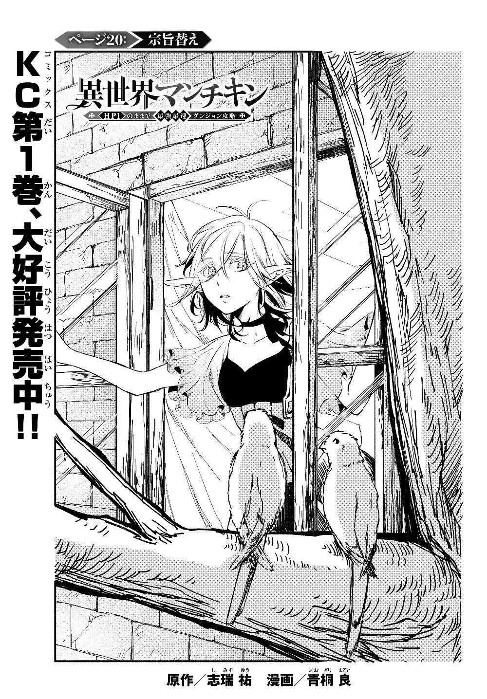 異世界マンチキン　―HP1のままで最強最速ダンジョン攻略― 第20話 - 1