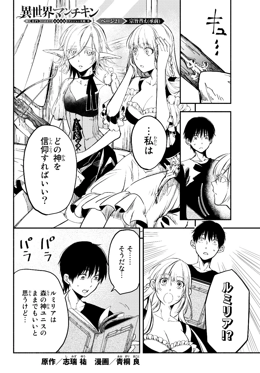 異世界マンチキン　―HP1のままで最強最速ダンジョン攻略― 第21話 - 1