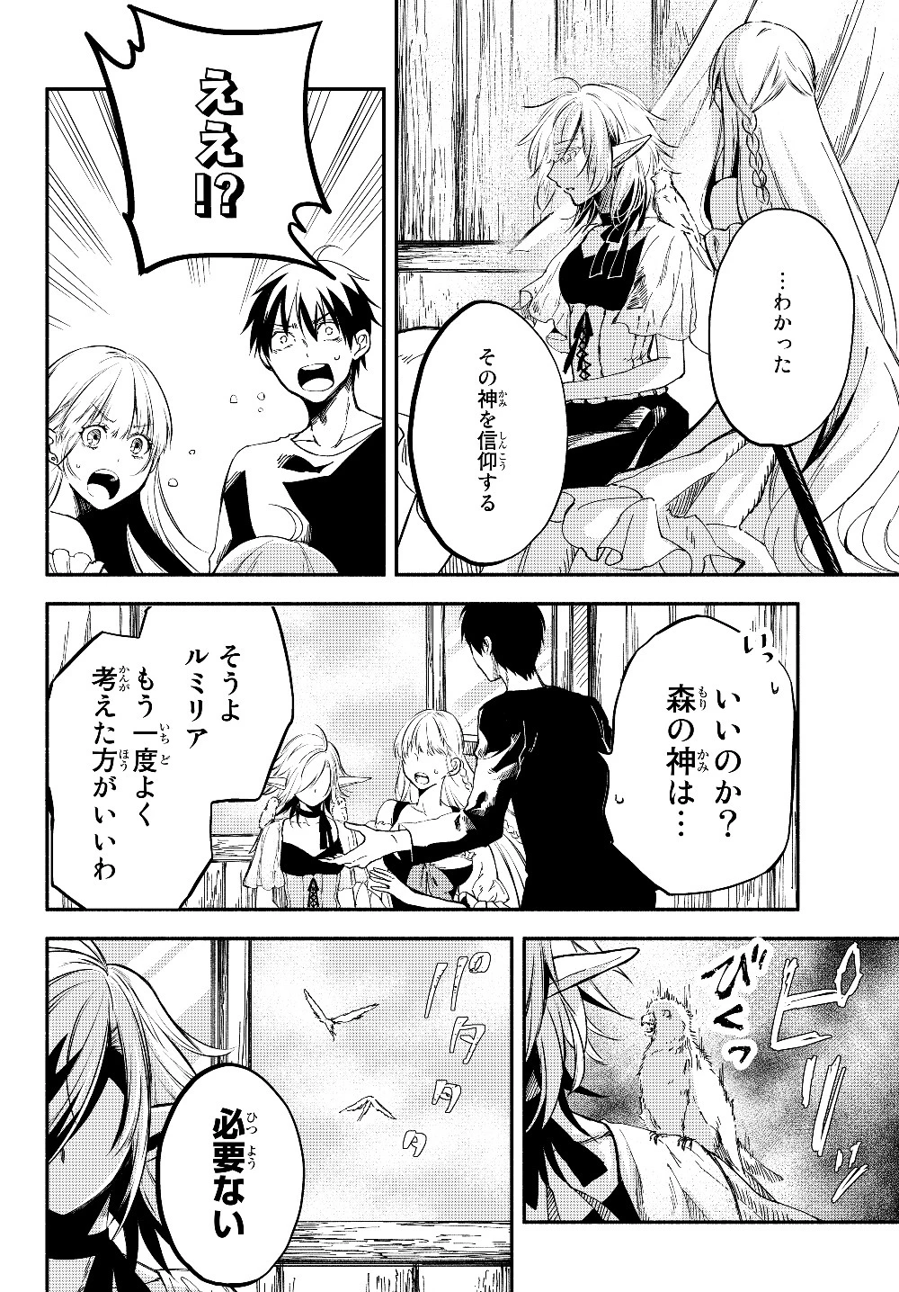 異世界マンチキン　―HP1のままで最強最速ダンジョン攻略― 第21話 - 3