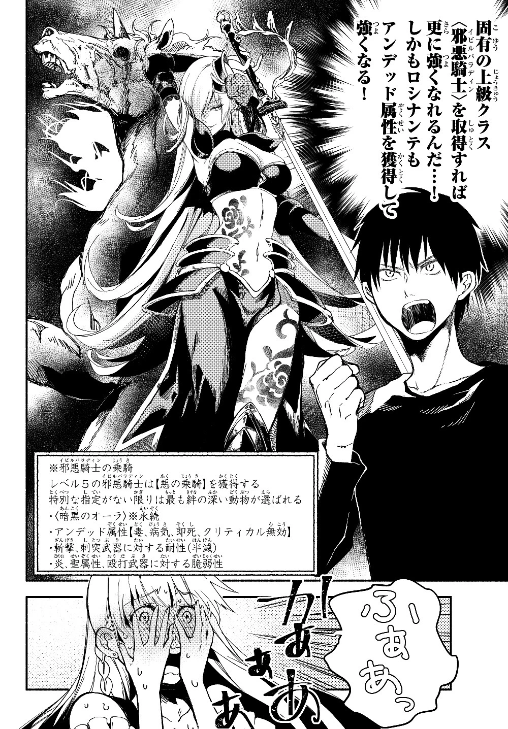 異世界マンチキン　―HP1のままで最強最速ダンジョン攻略― 第21話 - 9