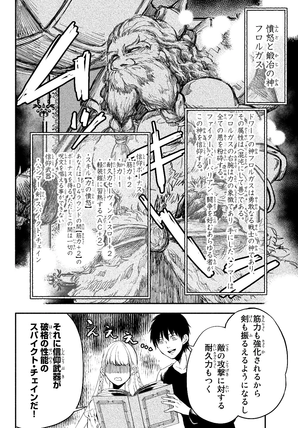 異世界マンチキン　―HP1のままで最強最速ダンジョン攻略― 第21話 - 11