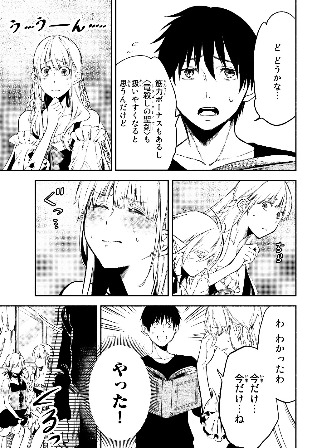 異世界マンチキン　―HP1のままで最強最速ダンジョン攻略― 第21話 - 12