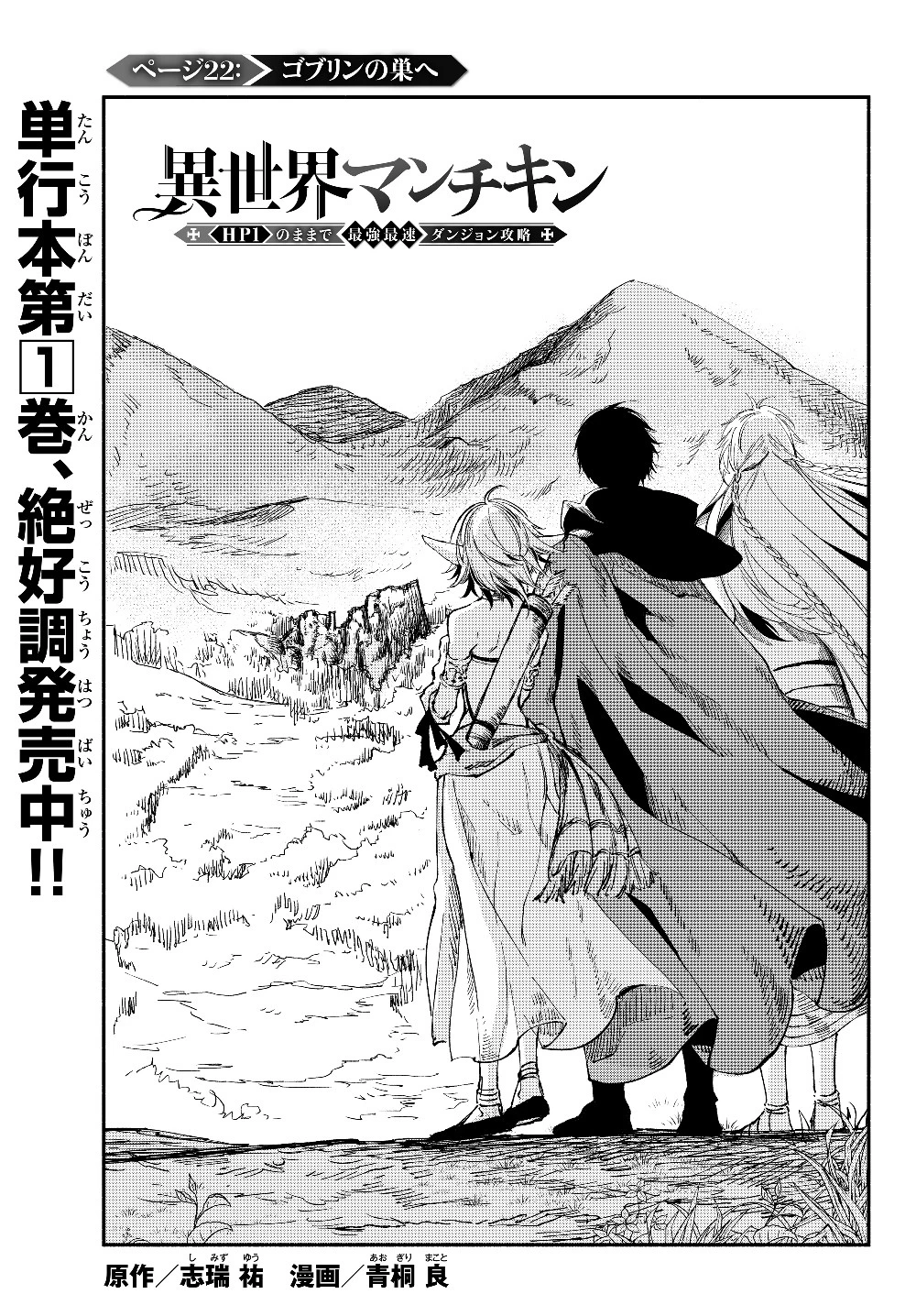 異世界マンチキン　―HP1のままで最強最速ダンジョン攻略― 第22話 - 3