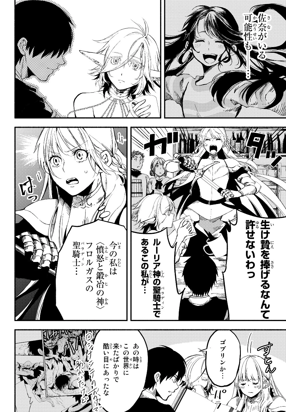 異世界マンチキン　―HP1のままで最強最速ダンジョン攻略― 第22話 - 6