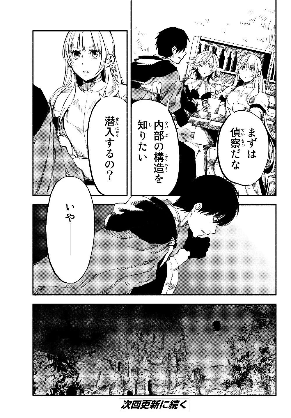 異世界マンチキン　―HP1のままで最強最速ダンジョン攻略― 第22話 - 9