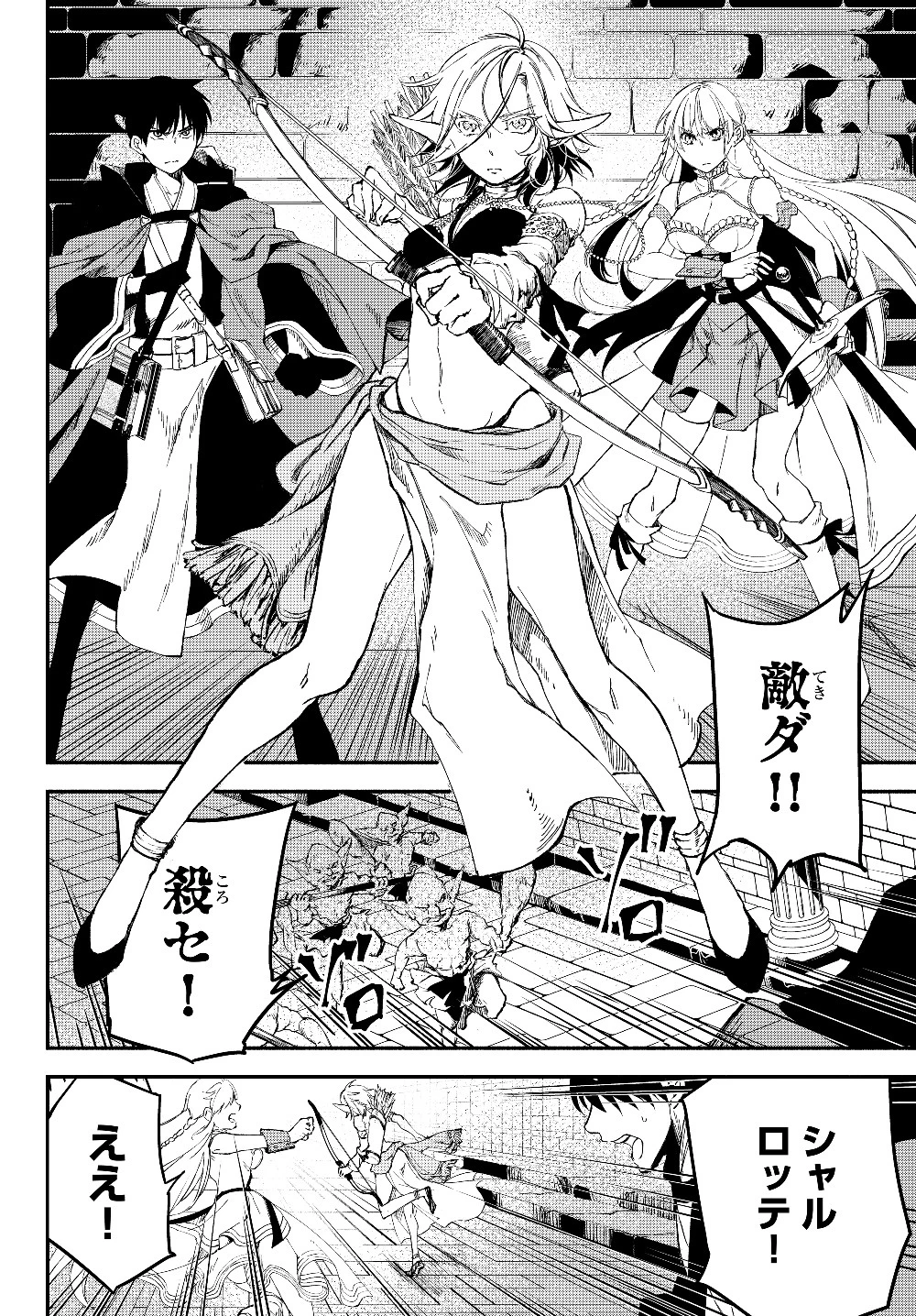 異世界マンチキン　―HP1のままで最強最速ダンジョン攻略― 第25話 - 3