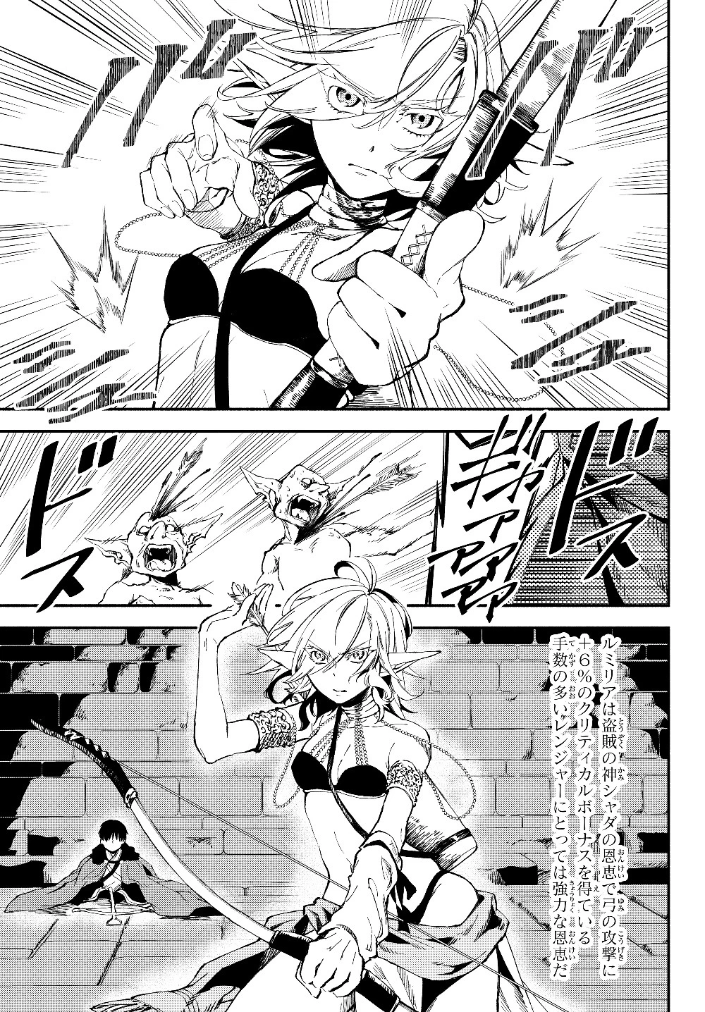 異世界マンチキン　―HP1のままで最強最速ダンジョン攻略― 第25話 - 6