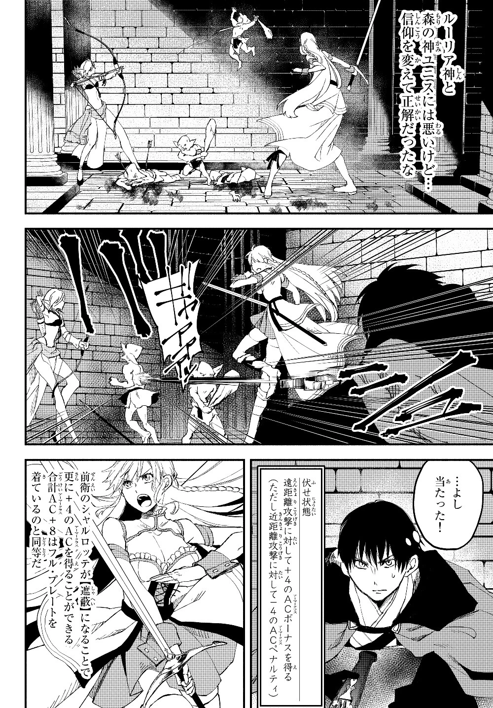 異世界マンチキン　―HP1のままで最強最速ダンジョン攻略― 第25話 - 7