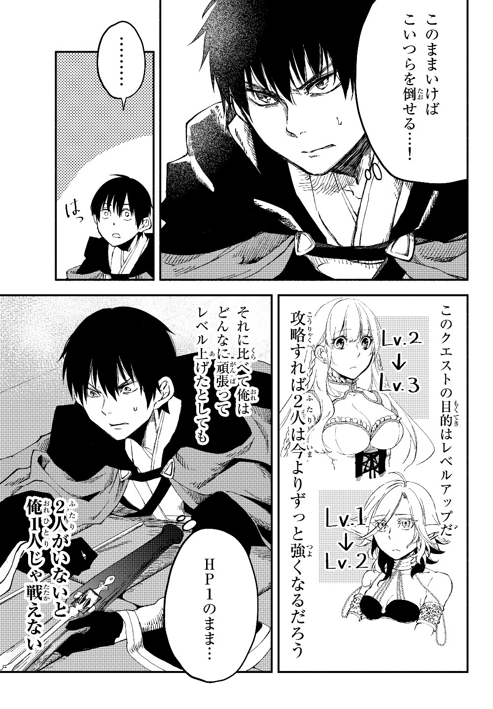 異世界マンチキン　―HP1のままで最強最速ダンジョン攻略― 第25話 - 8