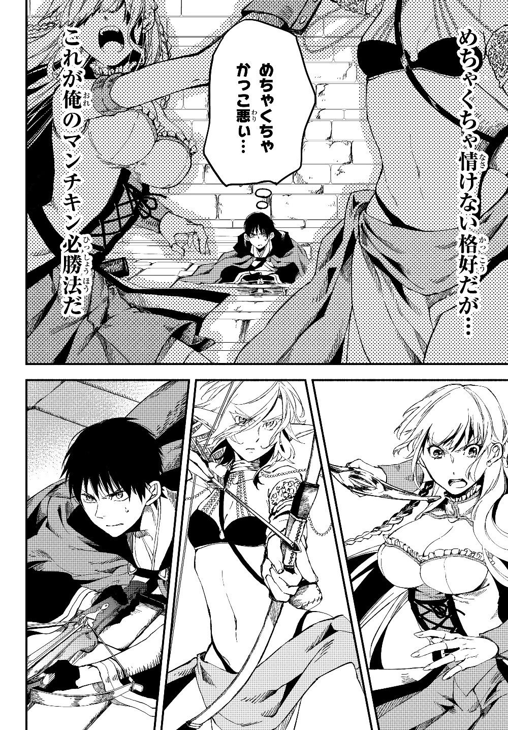 異世界マンチキン　―HP1のままで最強最速ダンジョン攻略― 第25話 - 9