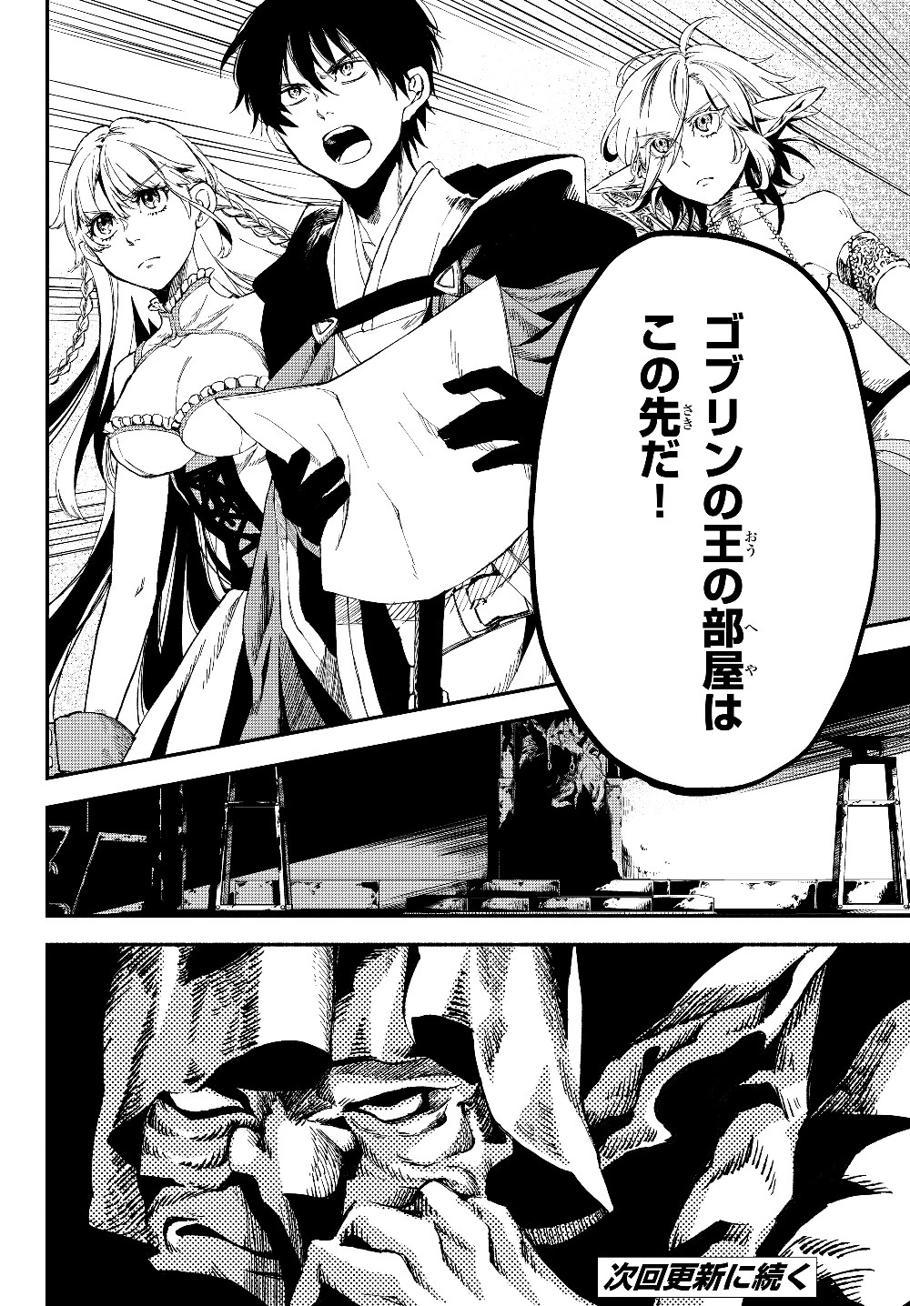 異世界マンチキン　―HP1のままで最強最速ダンジョン攻略― 第25話 - 11