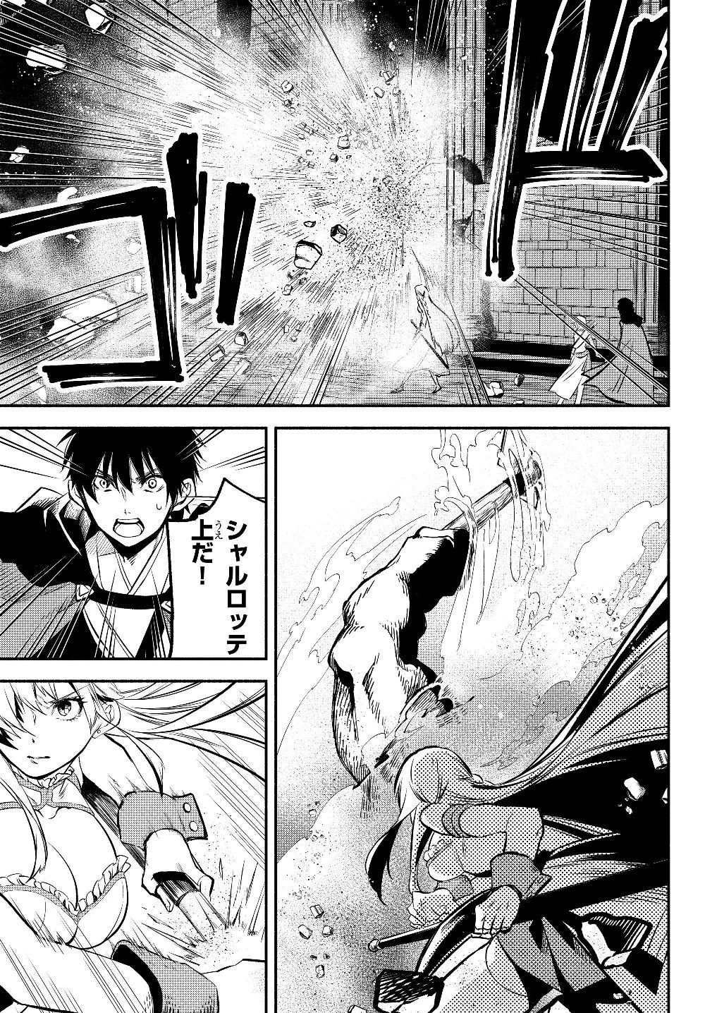異世界マンチキン　―HP1のままで最強最速ダンジョン攻略― 第26話 - 3