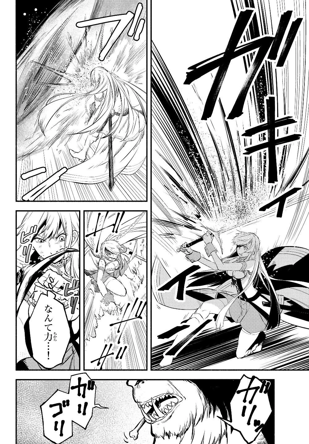 異世界マンチキン　―HP1のままで最強最速ダンジョン攻略― 第26話 - 4