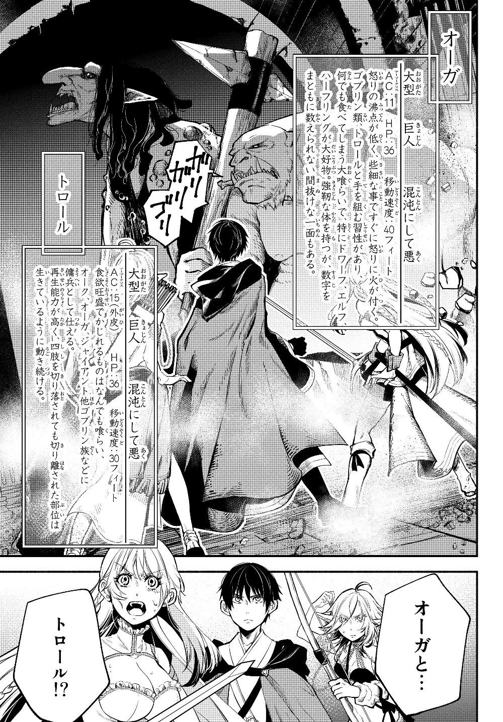 異世界マンチキン　―HP1のままで最強最速ダンジョン攻略― 第26話 - 5