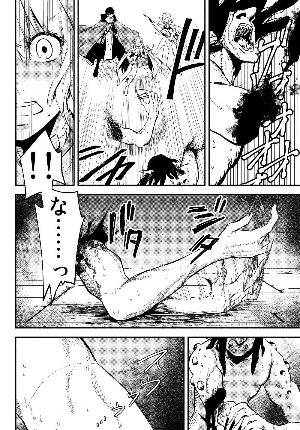 異世界マンチキン　―HP1のままで最強最速ダンジョン攻略― 第26話 - 8