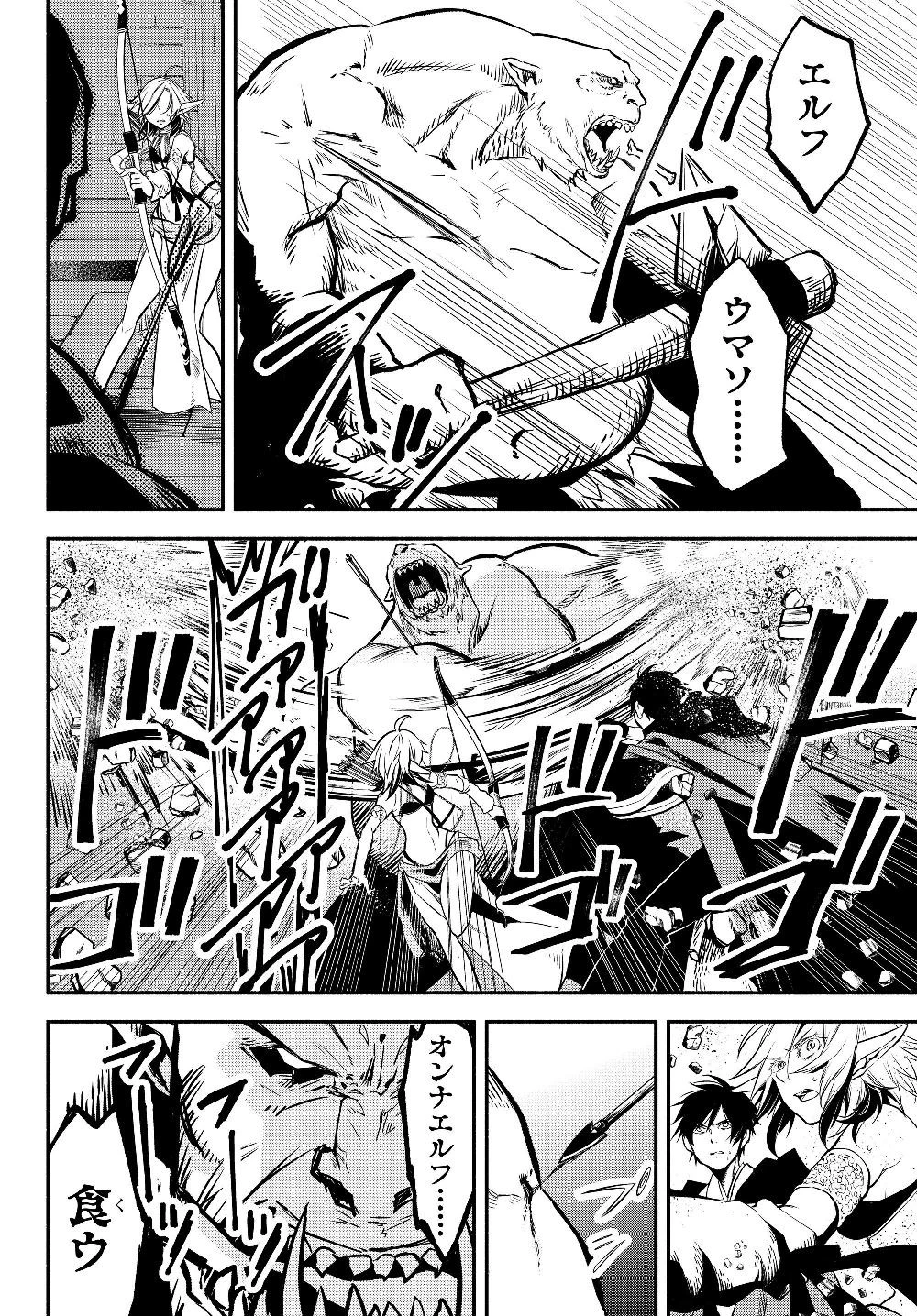 異世界マンチキン　―HP1のままで最強最速ダンジョン攻略― 第26話 - 10