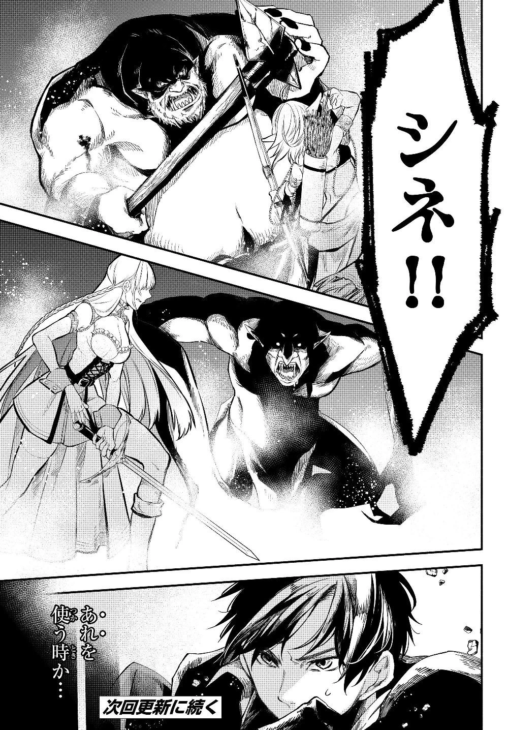 異世界マンチキン　―HP1のままで最強最速ダンジョン攻略― 第26話 - 11