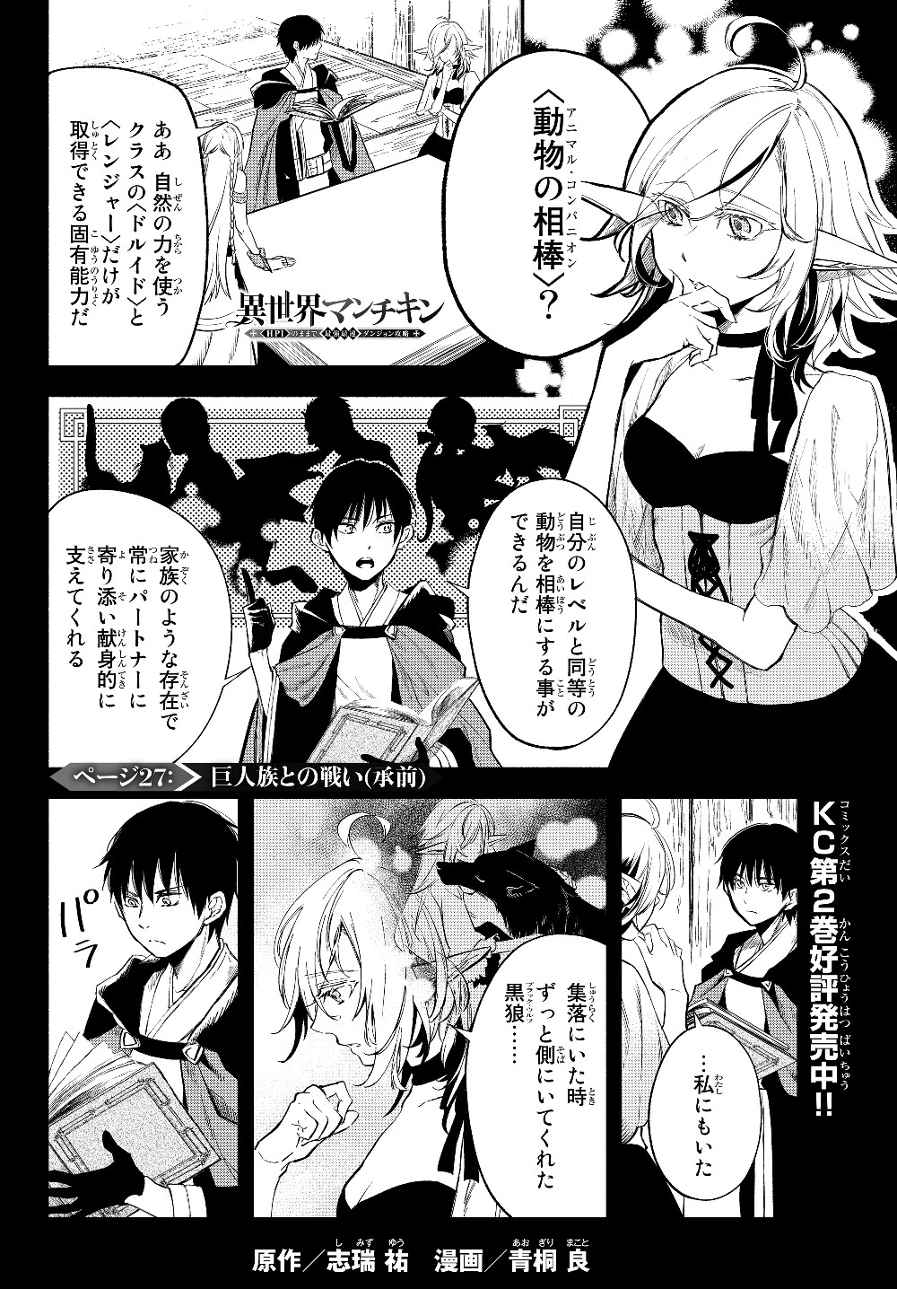 異世界マンチキン　―HP1のままで最強最速ダンジョン攻略― 第27話 - 1