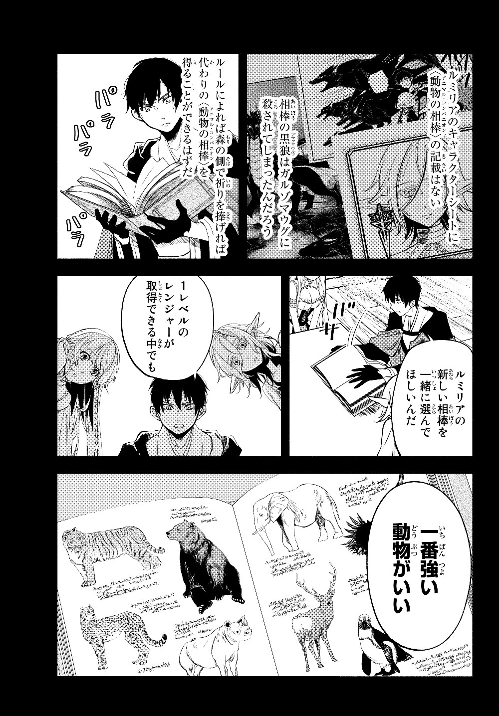 異世界マンチキン　―HP1のままで最強最速ダンジョン攻略― 第27話 - 2