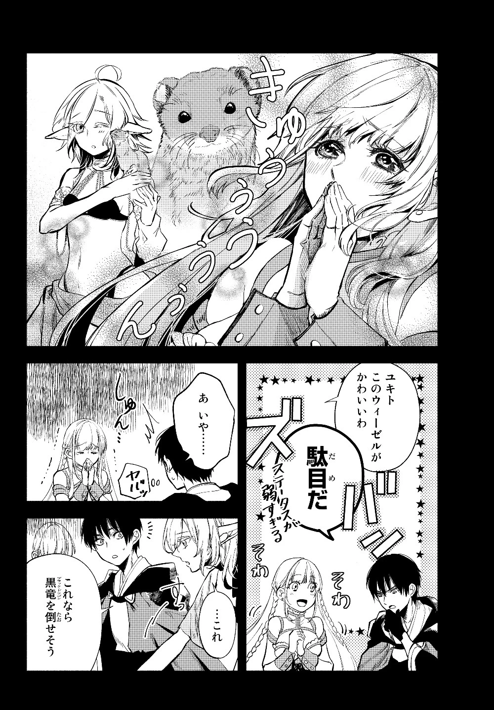 異世界マンチキン　―HP1のままで最強最速ダンジョン攻略― 第27話 - 5