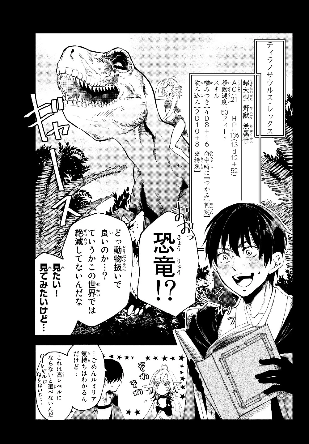 異世界マンチキン　―HP1のままで最強最速ダンジョン攻略― 第27話 - 6