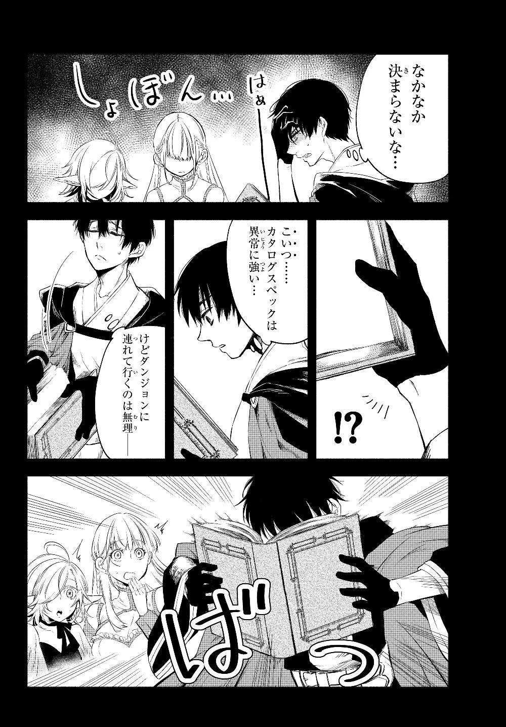 異世界マンチキン　―HP1のままで最強最速ダンジョン攻略― 第27話 - 7