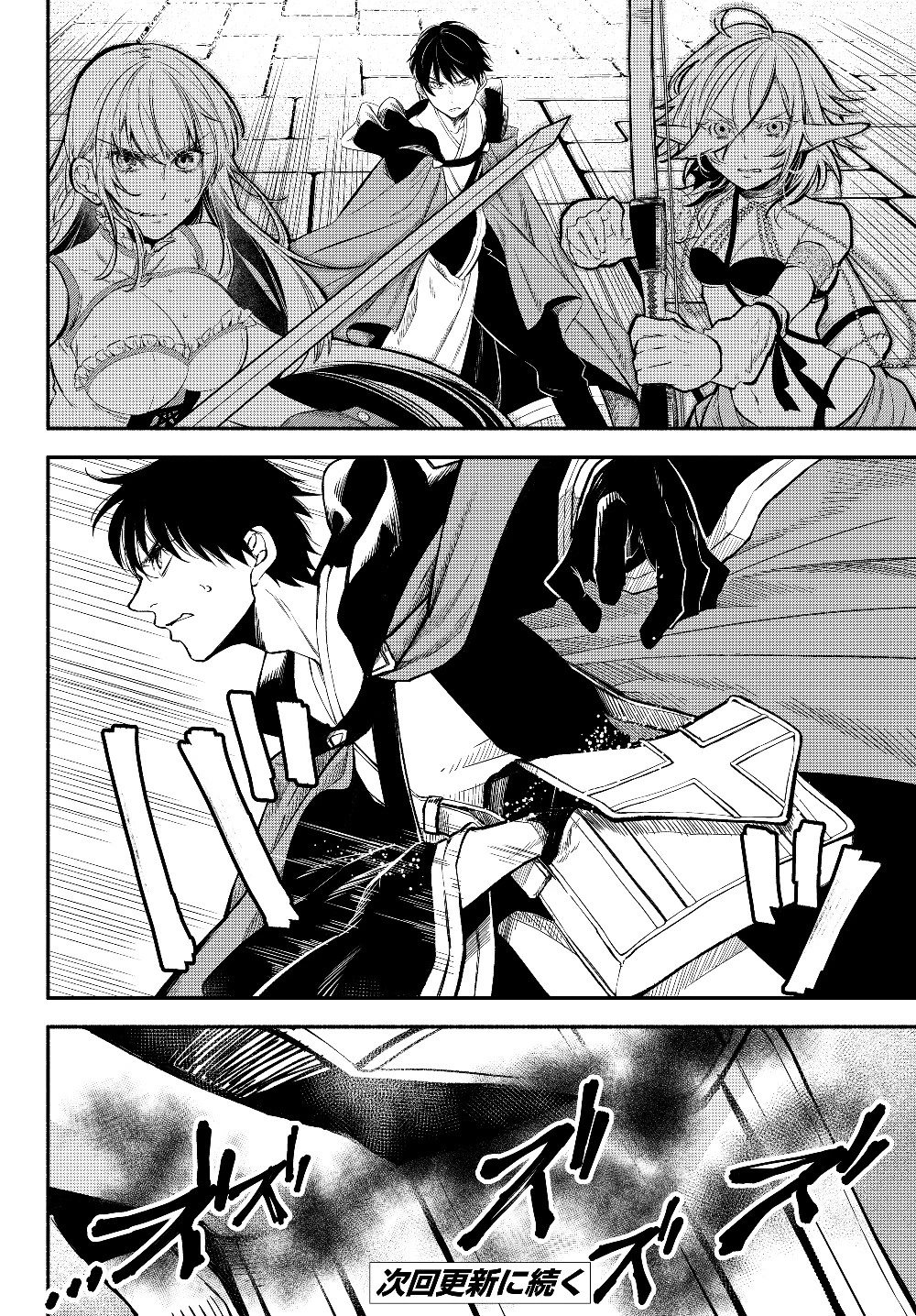 異世界マンチキン　―HP1のままで最強最速ダンジョン攻略― 第27話 - 9