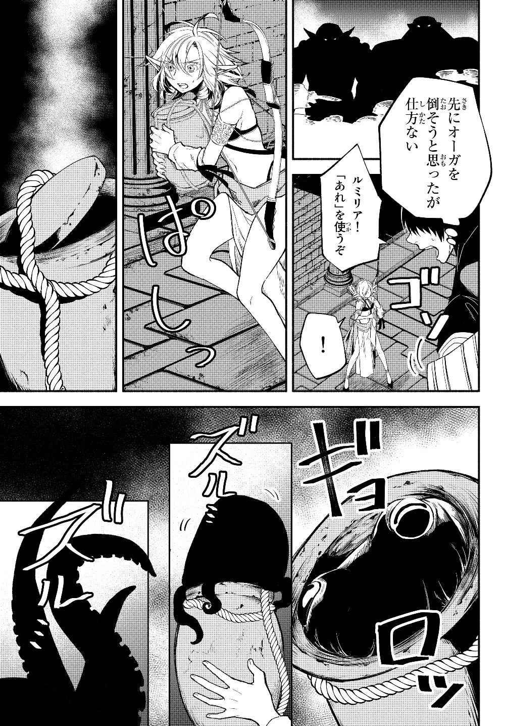 異世界マンチキン　―HP1のままで最強最速ダンジョン攻略― 第28話 - 5