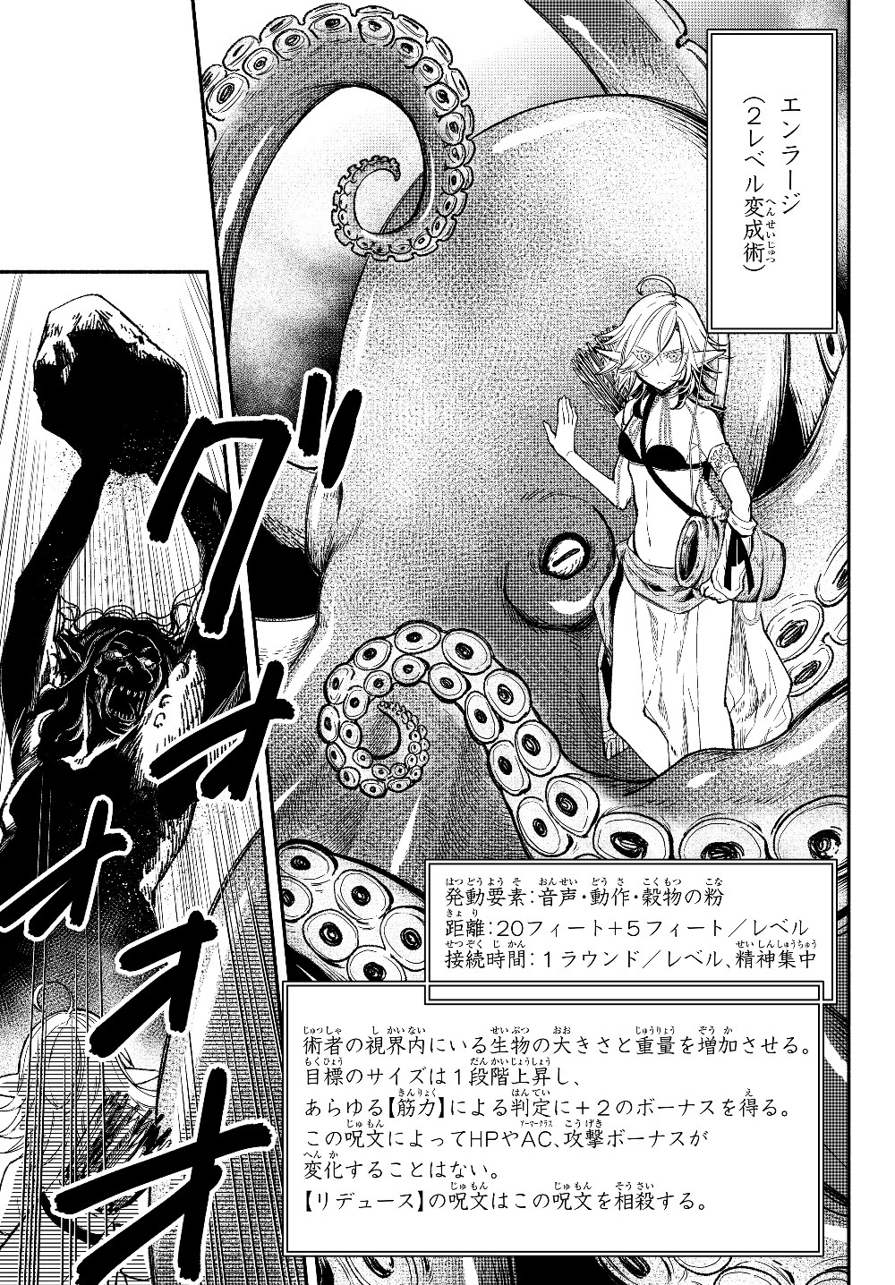 異世界マンチキン　―HP1のままで最強最速ダンジョン攻略― 第28話 - 7