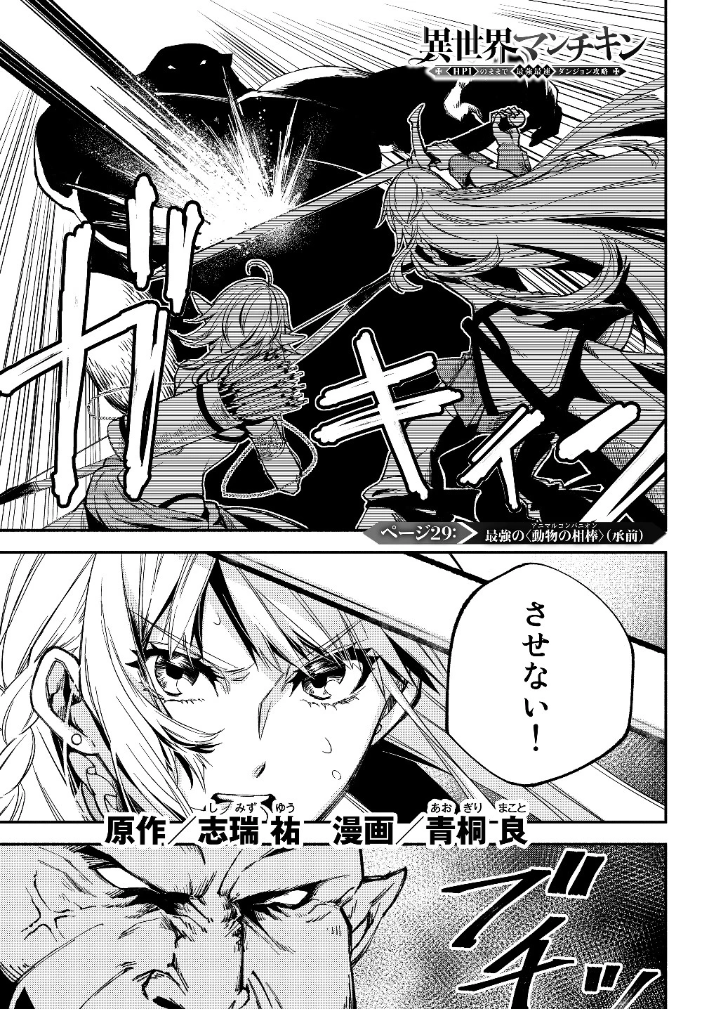異世界マンチキン　―HP1のままで最強最速ダンジョン攻略― 第29話 - 1
