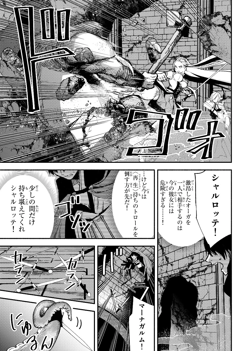 異世界マンチキン　―HP1のままで最強最速ダンジョン攻略― 第29話 - 3
