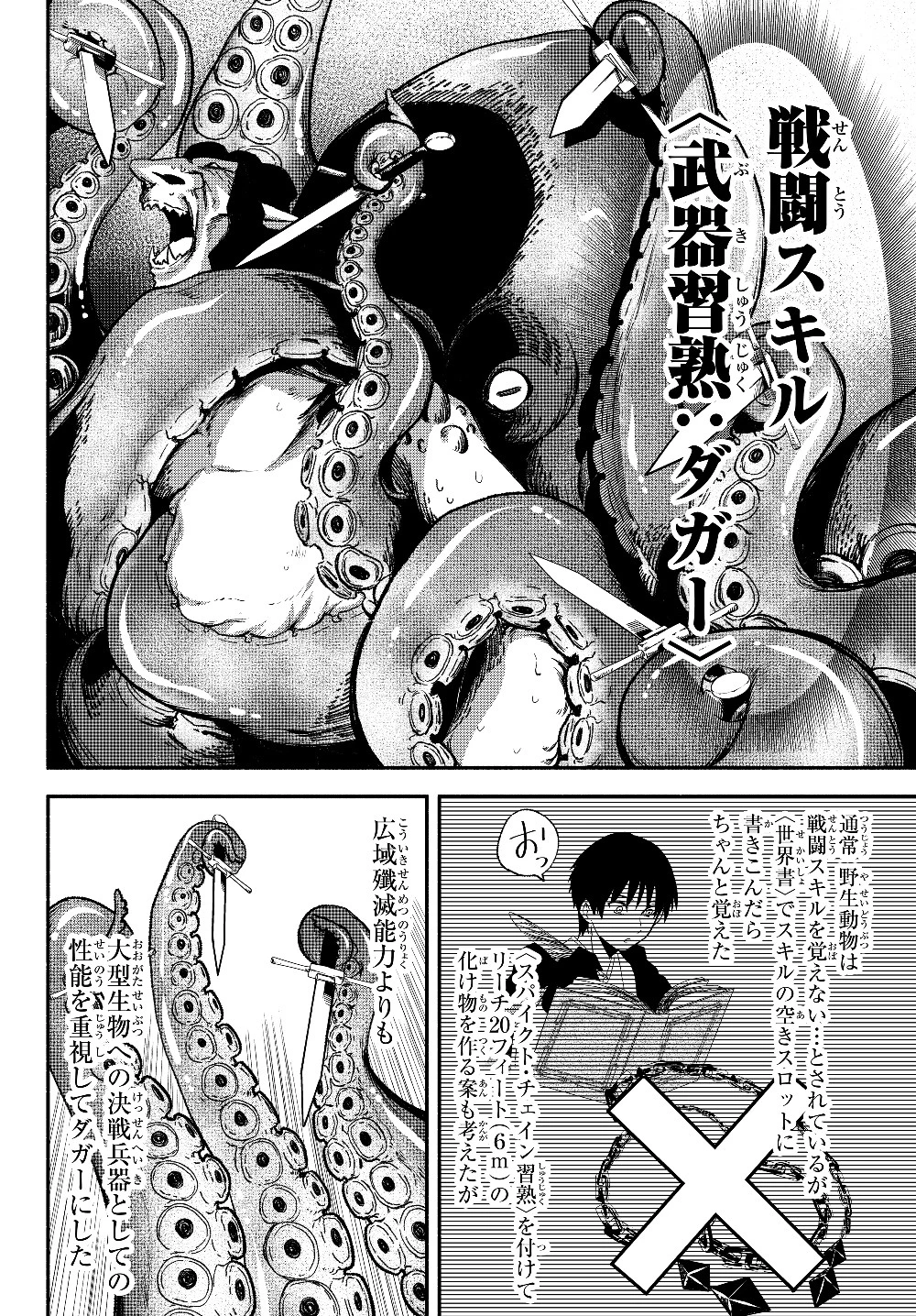異世界マンチキン　―HP1のままで最強最速ダンジョン攻略― 第29話 - 4