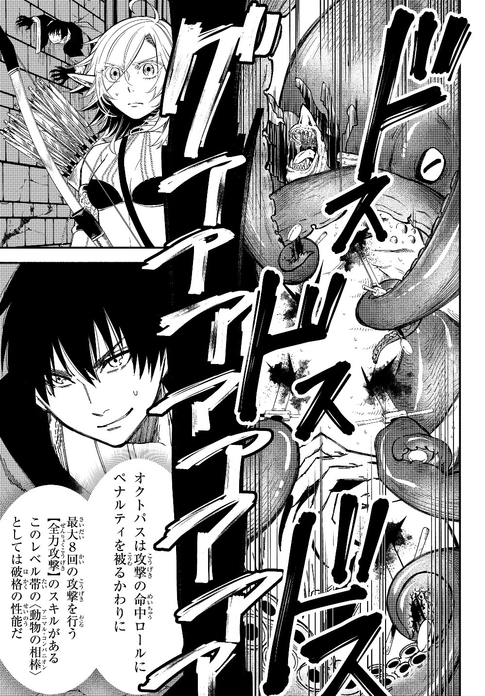 異世界マンチキン　―HP1のままで最強最速ダンジョン攻略― 第29話 - 5