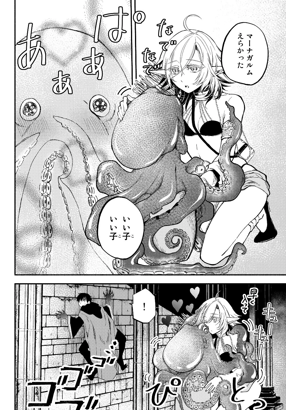 異世界マンチキン　―HP1のままで最強最速ダンジョン攻略― 第29話 - 10