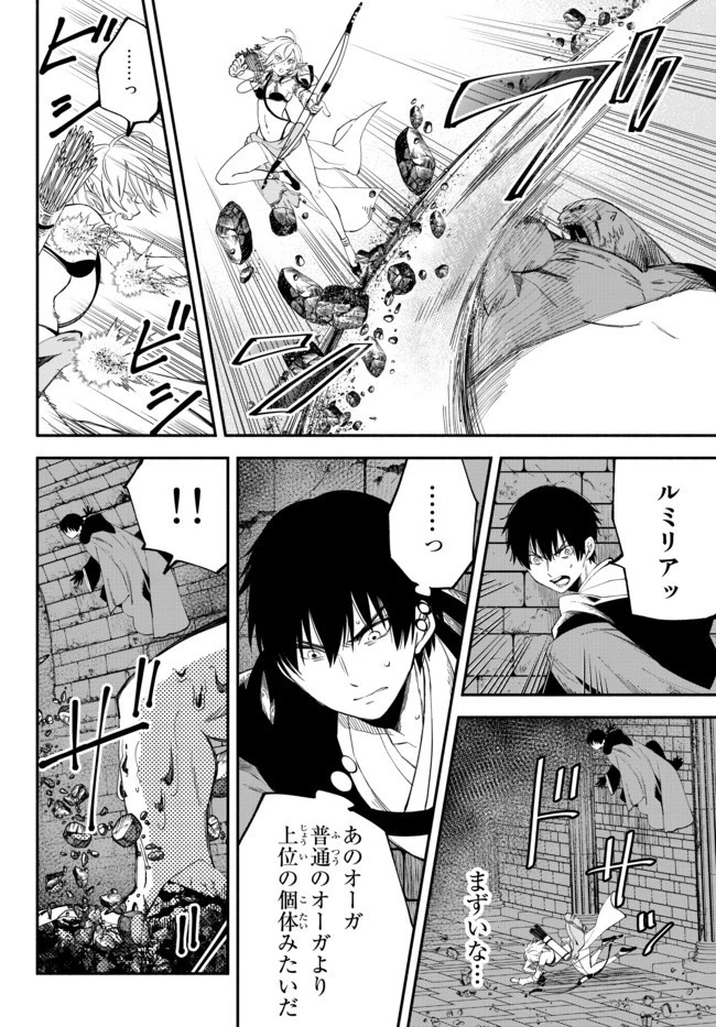 異世界マンチキン　―HP1のままで最強最速ダンジョン攻略― 第31話 - 3