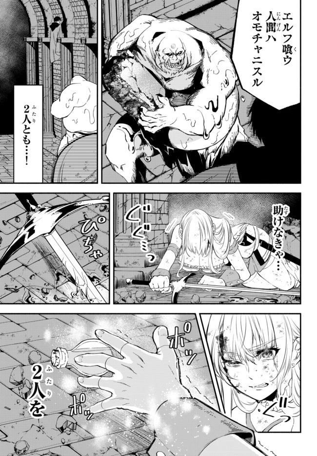 異世界マンチキン　―HP1のままで最強最速ダンジョン攻略― 第31話 - 4