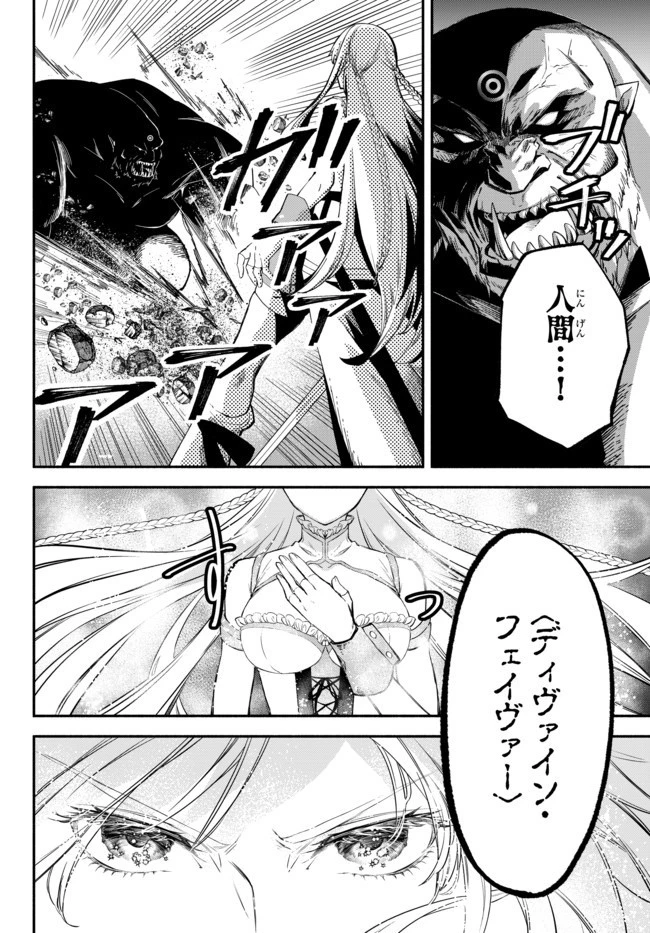 異世界マンチキン　―HP1のままで最強最速ダンジョン攻略― 第31話 - 7