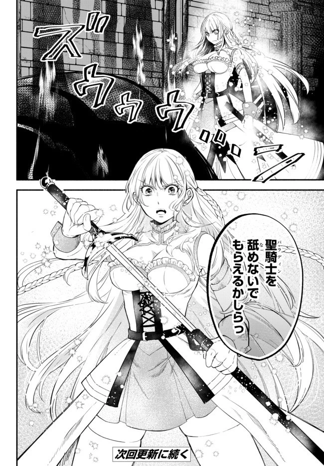 異世界マンチキン　―HP1のままで最強最速ダンジョン攻略― 第31話 - 13