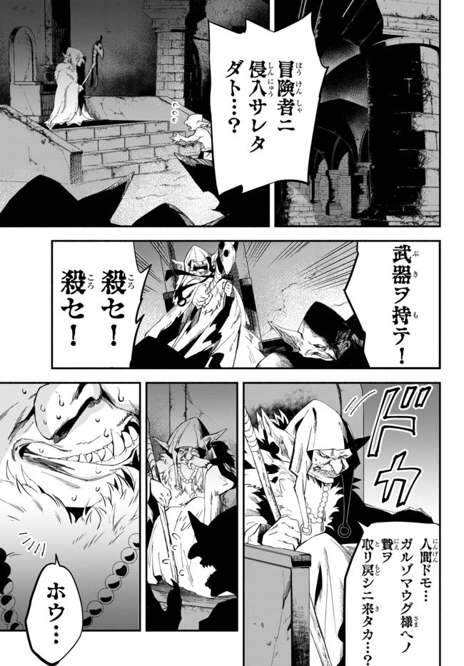 異世界マンチキン　―HP1のままで最強最速ダンジョン攻略― 第32話 - 1